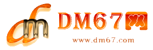宁波-宁波免费发布信息网_宁波供求信息网_宁波DM67分类信息网|